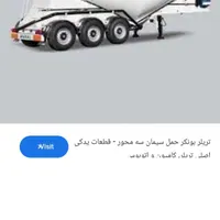 شاگرد تریلی