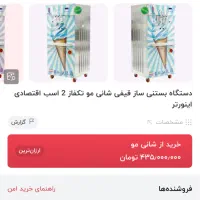 دستگاه بستنی قیفی شانی مو در حد کاملا سالم|کافی‌شاپ و رستوران|تهران, قیطریه|دیوار