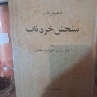 فروش ۳ جلد کتاب نایاب