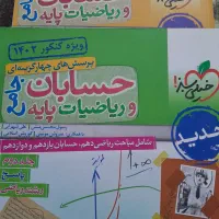 کتاب تست و آموزشی ریاضی و تجربی