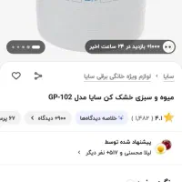 میوه خشک کن،سبزی خشک کن
