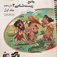 جامع زیست شناسی دهم و یازدهم|کتاب و مجله آموزشی|دامغان, |دیوار