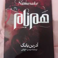 کتاب همنام
