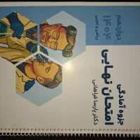 جزوه امتحان نهایی پارسا فراهانی