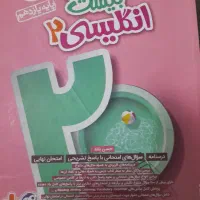 ماجرای بیست زبان انگلیسی|کتاب و مجله آموزشی|قم, باغ شریفی|دیوار