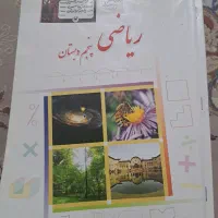 کتاب های درسی سال پنجم دبستان|لوازم التحریر|پاکدشت, پاکدشت (مامازند)|دیوار