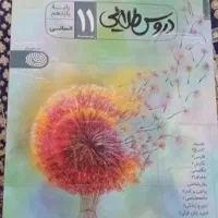 گام ب گام پایه یازدهم رشته انسانی