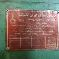 دستگاه تراش ایران تکنیک مدل M306|ماشینآلات صنعتی|تهران, پامنار|دیوار