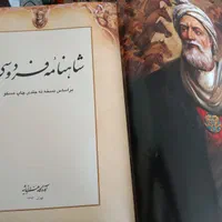 شاهنامه‌فردوسی|کتاب و مجله تاریخی|مشهد, کلاهدوز|دیوار
