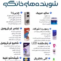 شیشهشوی|لوازم نظافت|دزفول, |دیوار