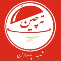 کترینگ ته چین (پاسداران) شرکتی