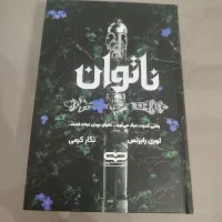 کتاب ناتوان