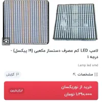 لامپ ال ای دی دستساز|لامپ و چراغ|نورآباد, |دیوار