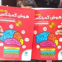 کتاب هوش کمپلکس ایتی زمینی et اسمارتیز ایکیو eq iq|کتاب و مجله آموزشی|مشهد, گوهرشاد|دیوار