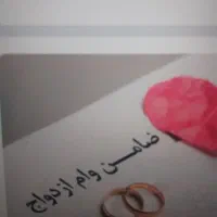 به یه ضامن کارمند نیازمندم