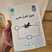 کنترل مدرن خاکی صدیق