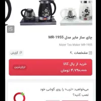 کتری چای ساز مارک مایر وکتری قهوه ساز همیلتون|سماور، چای‌ساز، قهوه‌ساز|پاکدشت, پاکدشت (مامازند)|دیوار