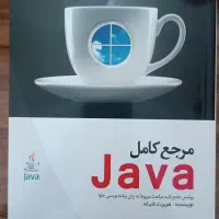 کتاب مرجع کامل جاوا