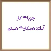 جویای کار