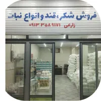 قند و نبات سنتی یزد