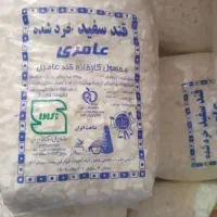 قند سفید عامری