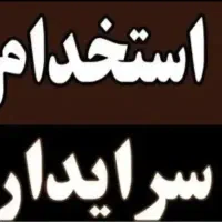 سرایدار و نظافتچی