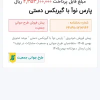 حواله پارس نوا|خودرو سواری و وانت|اصفهان, ابر|دیوار
