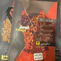 فرمول بیست زبان انگلیسی ۳|کتاب و مجله آموزشی|تهران, توحید|دیوار