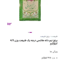 برنج نیم دانه هاشمی ممتاز|خوردنی و آشامیدنی|قم, آذر (نکویی)|دیوار