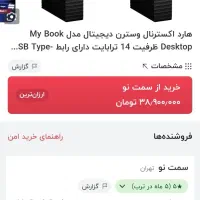 هارد ۱۴ ترا