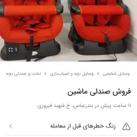 صندلی کودک و سه چرخه فلزی