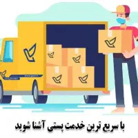 خدمات پستی و ارسال مرسولات پست