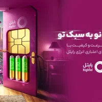سیم کارت رایتل0920-0921-0922-0923