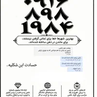 خطی برای حفظ ماندگاری
