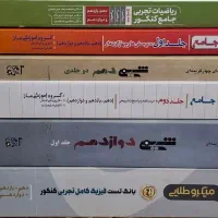 کتاب کمک کنکور و درسی