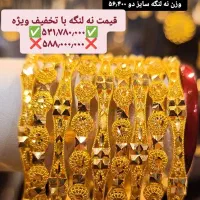 النگو طلا اماراتی عیار 18سرمایه گذاری تخفیف طلارام|جواهرات|شیراز, شاهچراغ|دیوار