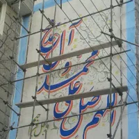 دیوارنویسی|خدمات پیشه و مهارت|تهران, بوستان ولایت|دیوار