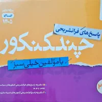 کتاب کنکوری رشته انسانی