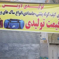 تولیدی کیف لاوین