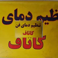 ریمپ وتونییگ پیشرفته ماشین های ایرانی و خارجی|خدمات موتور و ماشین|قم, نیروگاه|دیوار