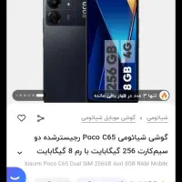 POCO C65 گوشی در حد اک گرانتی...|موبایل|اهواز, کوی فرهنگیان ۲|دیوار