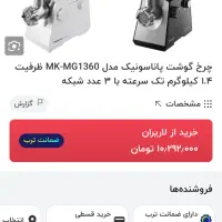 چرخ گوشت پاناسونیک