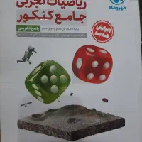 کنکور تجربی|کتاب و مجله آموزشی|رشت, دخانیات|دیوار