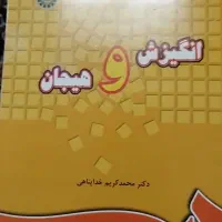 کتابهای رشته روانشناسی ومدرسان|کتاب و مجله آموزشی|مشهد, هدایت|دیوار