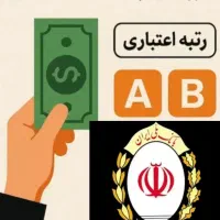 نیازمند ضامن AیاB