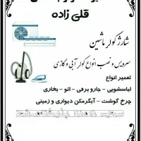 تعمیرات بخاری گازی  آبگرمکن  لباسشویی در محل
