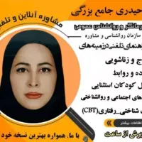 تراپیست، روانشناس و مشاور خانواده