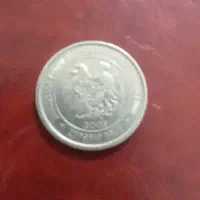 چندعددسکه و اسکناس کلکسیونی