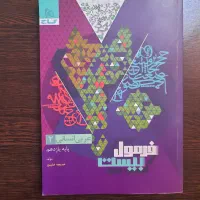 کتاب فرمول بیست عربی یازدهم انسانی نهایی کنکور