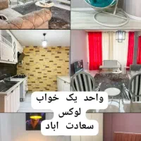اجاره مبله،،روزانه .هفتگی.ماهانه